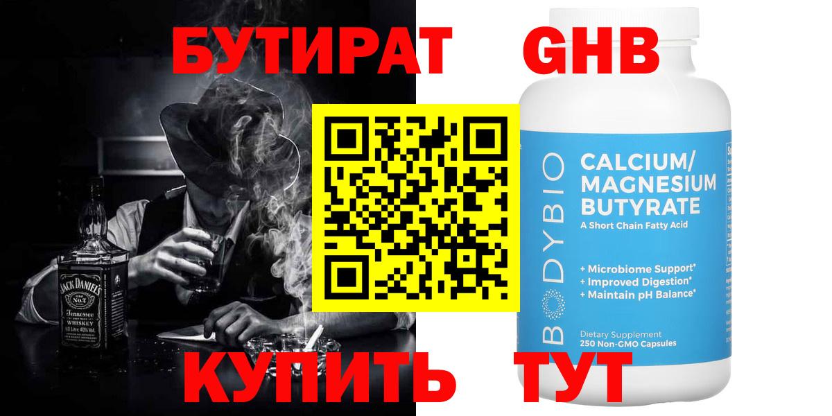 БУТИРАТ бутандиол Мценск