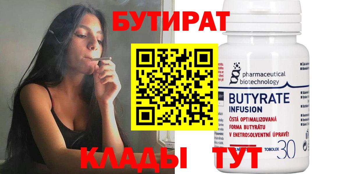 Мценск  БУТИРАТ  Вход с VPN  Бутират GHB 