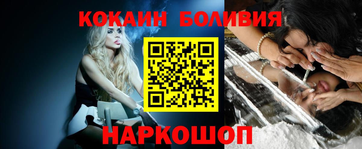 КОКАИН Боливия  продажа наркотиков  Мценск  COCAIN  Cocaine Боливия  Вход с VPN 