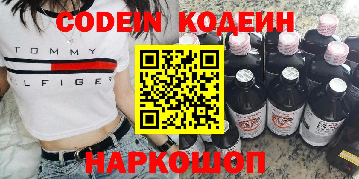 Codein Purple Drank Мценск