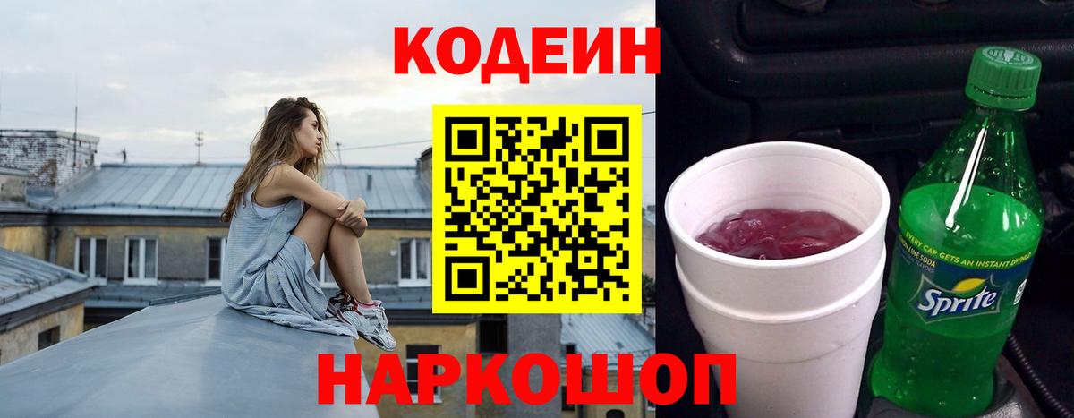 Кодеиновый сироп Lean напиток Lean (лин)  Кодеиновый сироп Lean напиток Lean (лин)  Вход с VPN  Мценск 