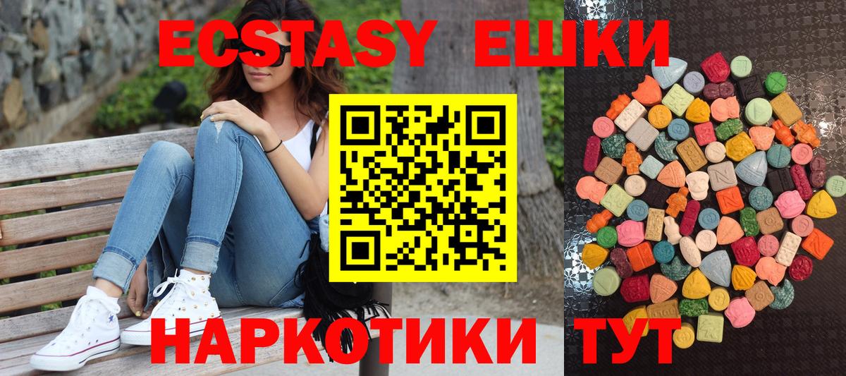 ЭКСТАЗИ 250 мг Мценск
