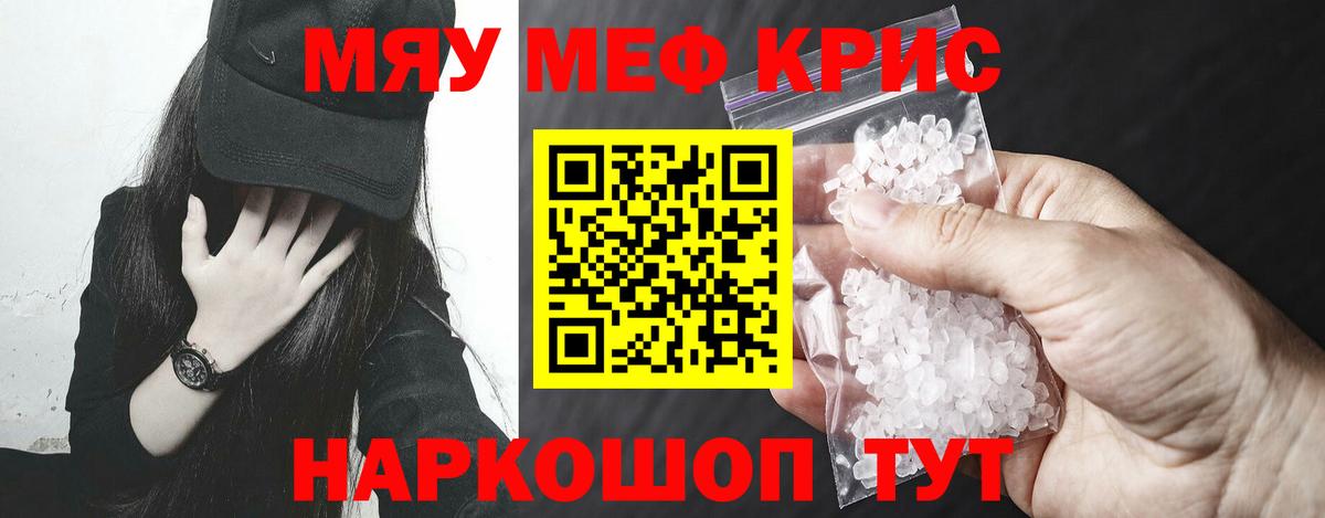Мефедрон  Мефедрон VHQ  Вход с VPN  Мценск  MEGA как войти  МЕФ мяу мяу 