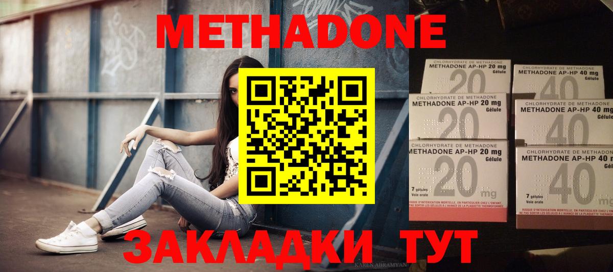 Мценск  МЕТАДОН кристалл  Вход с VPN 