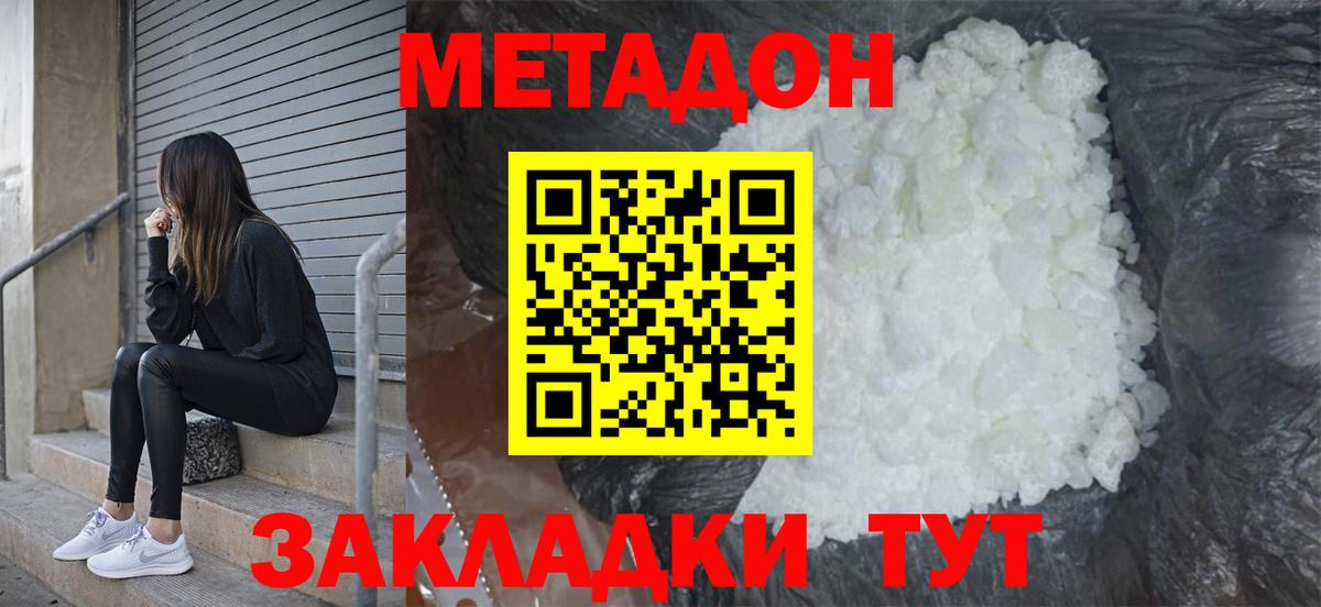 Метадон methadone Мценск