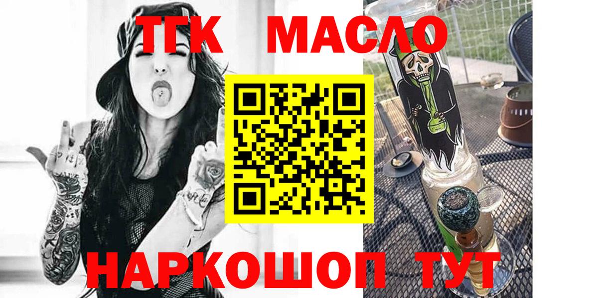 Дистиллят ТГК жижа  ТГК вейп с тгк  Мценск  наркотики  Вход с VPN 